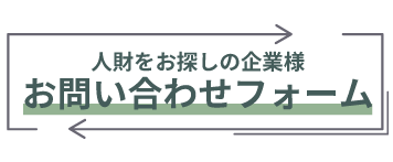お問い合わせフォーム