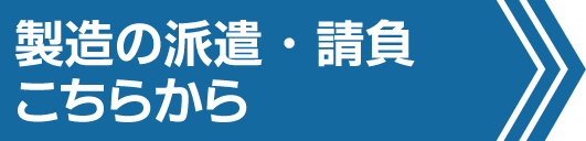 フォームボタン-製造