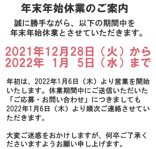 2022年末年始休業