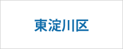 大阪市東淀川区の求人情報