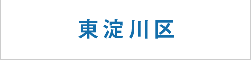 大阪市東淀川区の求人情報