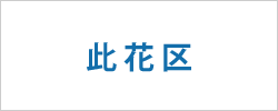 大阪市此花区の求人情報