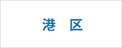 大阪市港区の求人情報