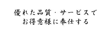 株式会社ワクスタ　経営理念