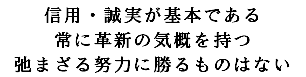 株式会社ワクスタ　社訓