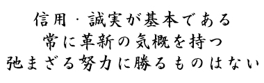 株式会社ワクスタ　社訓